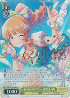 【ヴァイス】Pa)サイン付◇めろめろサマー 諸星きらり