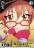 【ヴァイス】C◇優しいお姉ちゃん 美嘉