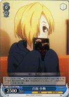 【ヴァイス】U◇白坂 小梅