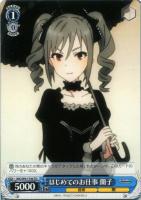 【ヴァイス】TD◇はじめてのお仕事 蘭子