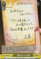 【ヴァイス】Ｕ◇莉嘉からの手紙