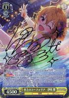 花より咲き誇り 天空橋朋花【ヴァイスシュヴァルツトレカ高価