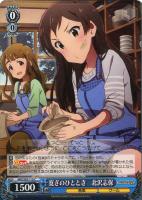 おいしく召し上がれ… 周防桃子【ヴァイスシュヴァルツトレカお買得価格 
