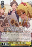 ちいさな恋の足音 篠宮可憐