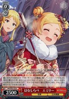 はなしらべ エミリー