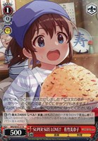 SUPER SIZE LOVE!! 佐竹美奈子