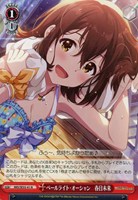 ペールライト・オーシャン 春日未来