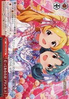 だってあなたはプリンセス