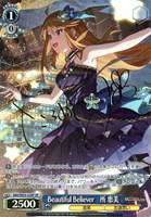 Beautiful Believer 所 恵美[サイン付]