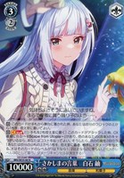 さかしまの言葉 白石 紬