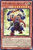 【遊戯王】スーパーレア◇千年の眠りから覚めし原人