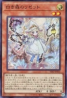白き森のアステーリャ【遊戯王トレカお買得価格通販：トレコロ】