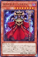 【遊戯王】レア◇祈りの女王-コスモクイーン