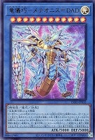 【遊戯王】ウルトラレア◇竜儀巧-メテオニス=DAD