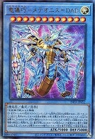 【遊戯王】アルティメットレア◇竜儀巧-メテオニス=DAD