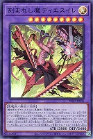 【遊戯王】スーパーレア◇刻まれし魔ディエスイレ