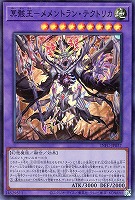 【遊戯王】スーパーレア◇冥骸王-メメントラン・テクトリカ