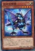 【遊戯王】ノーマル）モンスター◇光波双顎機[ｻｲﾌｧｰﾂｲﾝﾗﾌﾟﾄﾙ]