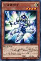 【遊戯王】ノーマル）モンスター◇光波鏡騎士[ｻｲﾌｧｰﾐﾗｰﾅｲﾄ]