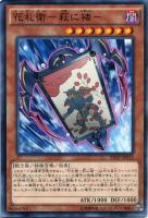 【遊戯王】ノーマル）モンスター◇花札衛－萩に猪－[ｶｰﾃﾞｨｱﾝ]