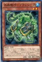 【遊戯王】ノーマル）モンスター◇水晶機巧－プラシレータ[ｸﾘｽﾄﾛﾝ]