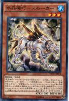 【遊戯王】ノーマル）モンスター◇水晶機巧－スモーガー[ｸﾘｽﾄﾛﾝ]
