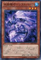 【遊戯王】ノーマル）モンスター◇水晶機巧－シストバーン[ｸﾘｽﾄﾛﾝ]