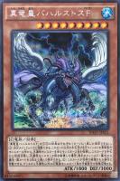 【遊戯王】シークレットレア◇真竜皇バハルストスF