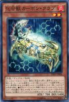 【遊戯王】ノーマル)モンスター◇化合獣カーボン・クラブ