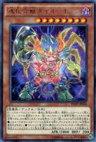 【遊戯王】レア◇進化合獣ダイオーキシン