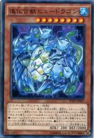 【遊戯王】ノーマル)モンスター◇進化合獣ヒュードドラゴン