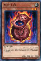 【遊戯王】ノーマル）モンスター◇怒気土器[ﾄﾞｷﾄﾞｷ]