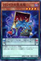 【遊戯王】ノーマルレア◇パンドラの宝具箱