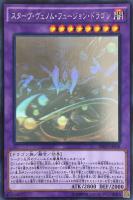 【遊戯王】ホログラフィックレア◇スターヴ・ヴェノム・フュージョン・ドラゴン
