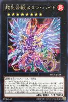 【遊戯王】レア◇超化合獣メタン・ハイド