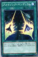 【遊戯王】ノーマル)魔法◇アメイジング・ペンデュラム