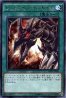 【遊戯王】レア◇レッドアイズ・インサイト