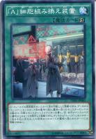 【遊戯王】ノーマル）魔法◇「Ａ」細胞組み換え装置[ｴｰ]