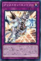 【遊戯王】ノーマル)罠◇クリストロン・エントリー