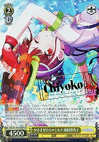 【ヴァイス】SP)サイン付◇かきまぜたら*ミルク 園田智代子