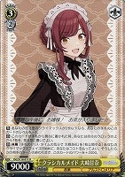 【ヴァイス】U◇クラシカルメイド 大崎甘奈