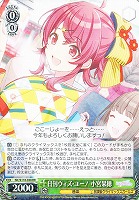 【ヴァイス】RR◇日刊ウィズ・ユー! 小宮果穂