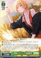 【ヴァイス】R◇秋陽のスケッチ 西城樹里