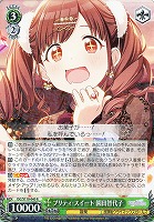 【ヴァイス】R◇プリティ・スイート 園田智代子