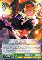 【ヴァイス】R◇メイ・ビー 和泉愛依