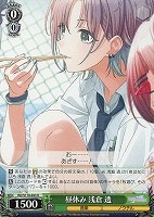 【ヴァイス】U◇昼休み 浅倉 透