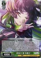 【ヴァイス】U◇欲張り 黛 冬優子