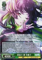 【ヴァイス】WIR◇欲張り 黛 冬優子