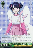 【ヴァイス】WIR◇ラブラフラビッツ 福丸小糸