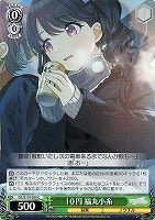 【ヴァイス】C◇10円 福丸小糸